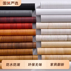 家具翻新贴纸自粘木纹贴纸墙纸衣柜柜子木门桌面防水仿木防潮贴纸