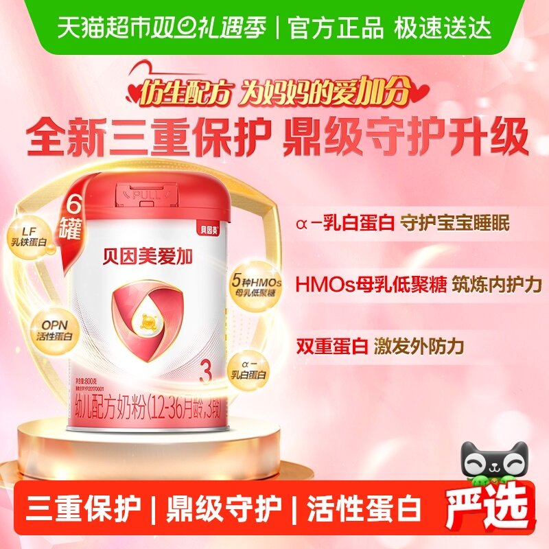 贝因美3-6岁奶粉