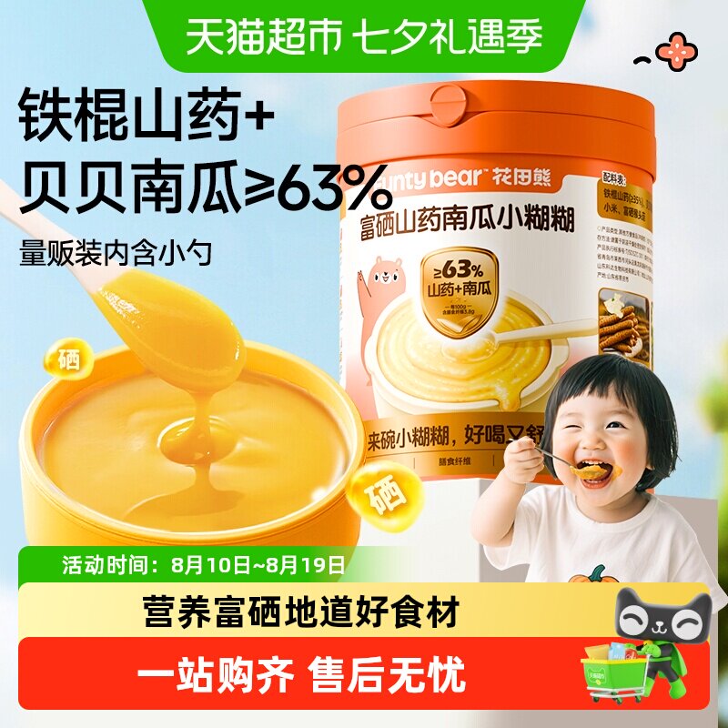 花田熊富硒山药南瓜小糊糊