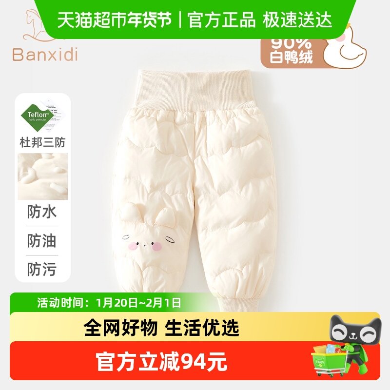 班喜迪儿童羽绒裤冬季2025新款男女童白鸭绒宝宝保暖三防裤子冬装,童装/婴儿装/亲子装,羽绒裤,淘宝优惠券,粉丝福利购,淘宝优惠卷