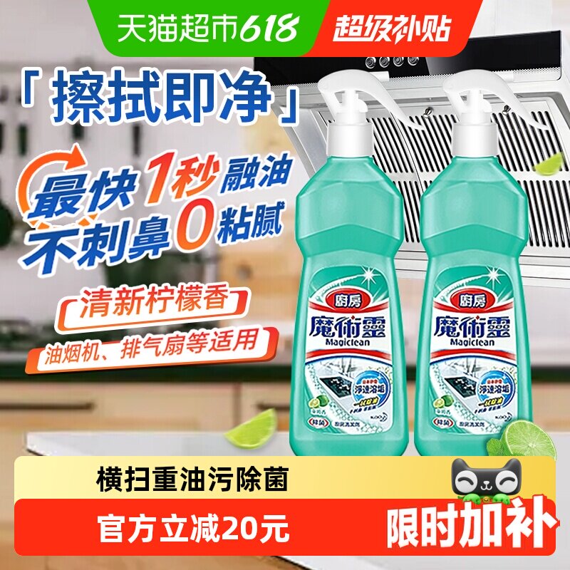 进口花王魔术灵油污净厨房去重油污神器强力清洁剂油污神器多场景