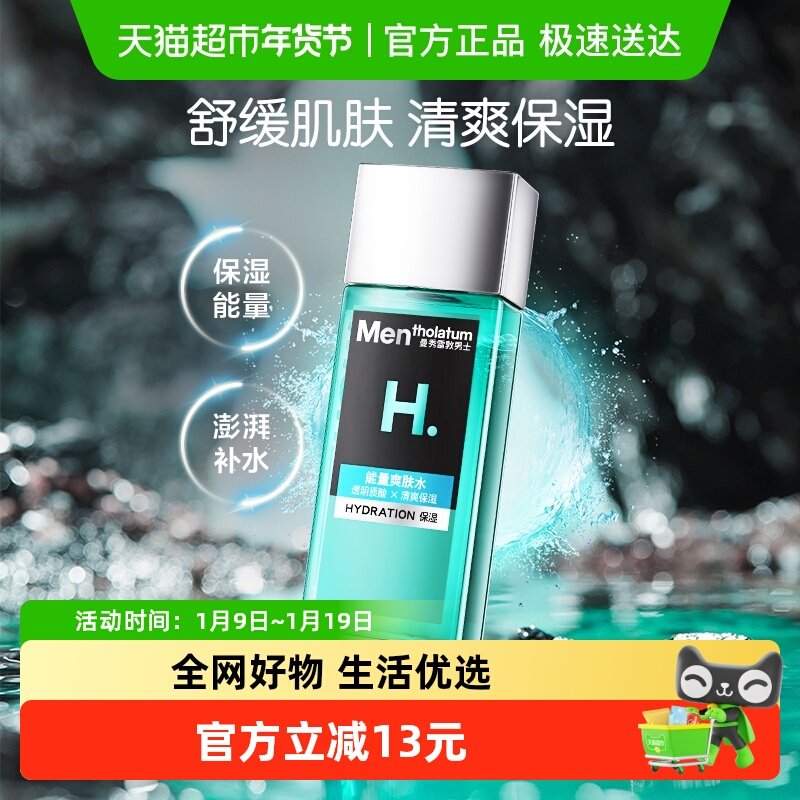 【下拉享淘金币】曼秀雷敦男士能量爽肤水柔肤水补水活力保湿清爽