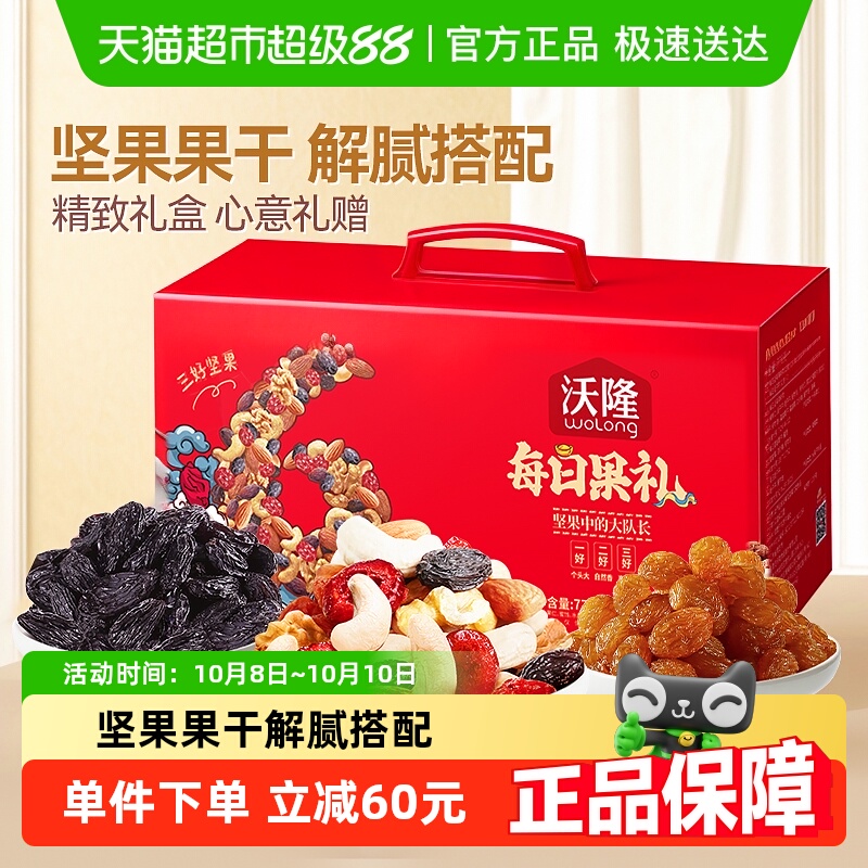 沃隆770g每日果礼28包中秋礼盒