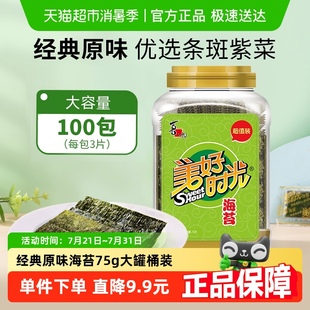 喜之郎美好時(shí)光經(jīng)典 即食紫菜壽司兒童零食 罐裝 原味海苔片獨(dú)立包裝