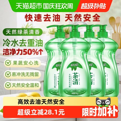 蓝月亮天然洗洁精果蔬用高效去油