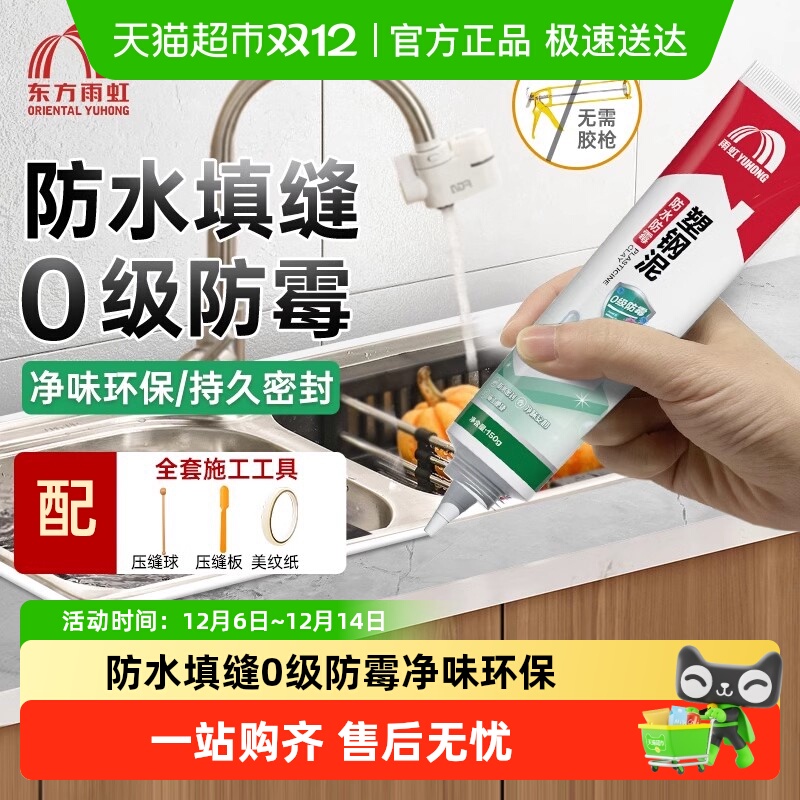 东方雨虹塑钢泥防水防霉密封胶