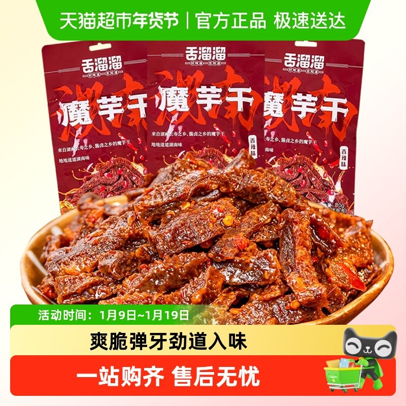 【零食广场】舌溜溜魔芋干香辣味80g麻辣素毛肚素肉休闲零食小吃