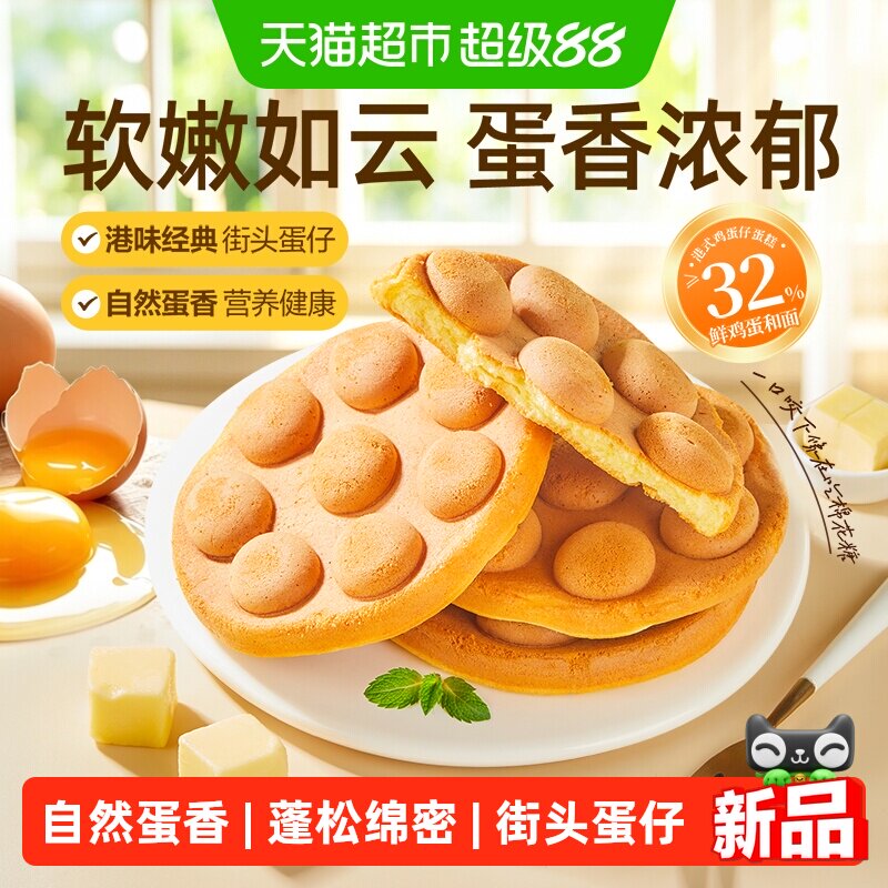 良品铺子港式鸡蛋仔蛋糕奶油搭配