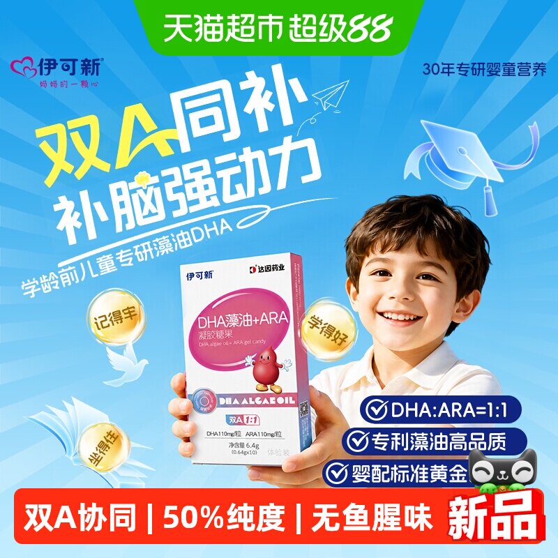 伊可新DHA藻油ARA黄金配比图片
