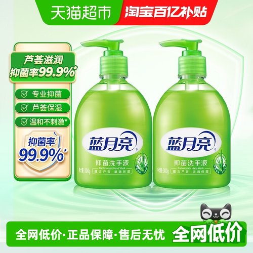 蓝月亮抑菌清洁洗手液