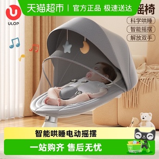 优乐博婴儿电动摇摇椅哄娃神器摇篮床宝宝哄睡安抚躺椅新生儿用品