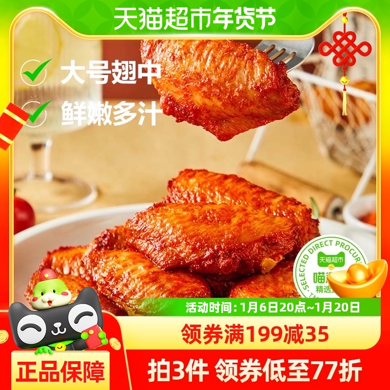 【喵滿分】大江奧爾良烤翅中1kg