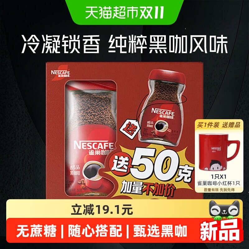雀巢醇品速溶提神黑咖啡
