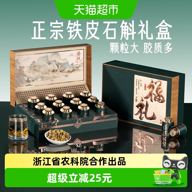 铁皮石斛礼盒中秋礼品教师节礼物图片