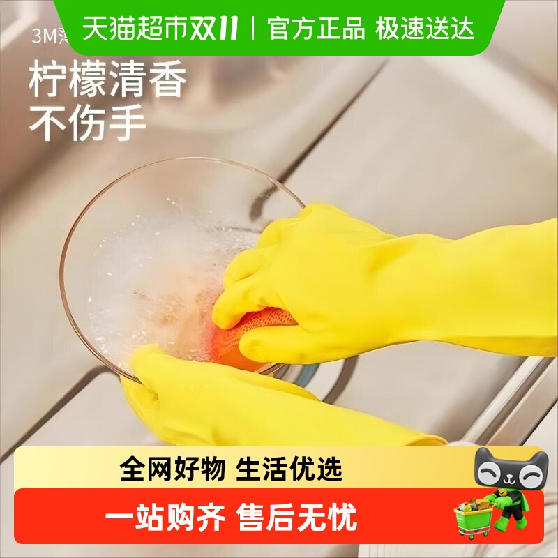 3M思高薄巧乳胶耐用加长家务手套