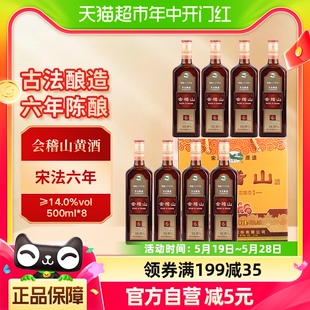 8瓶 500ml 会稽山纯正宋法六年陈酿整箱花雕酒正品 绍兴黄酒