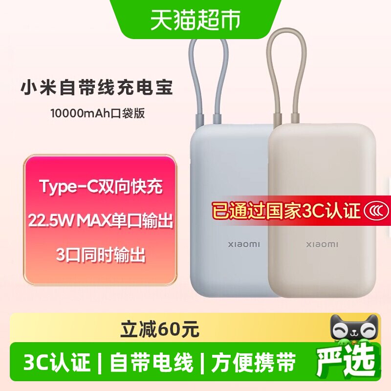 【3C认证】小米10000毫安充电宝自带线快充超大容量便携移动电源