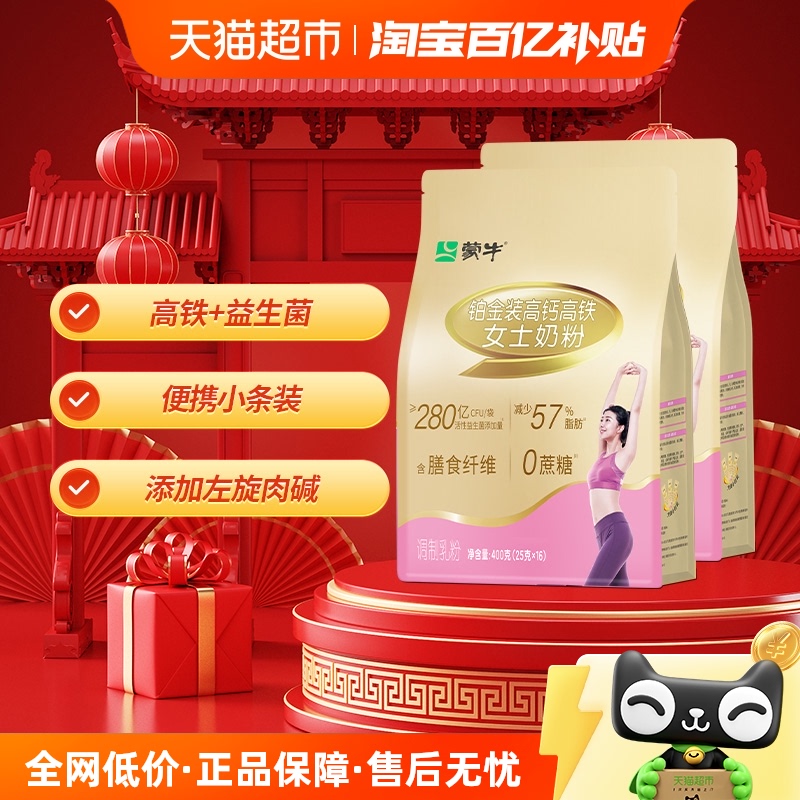 蒙牛铂金女士高铁高钙左旋肉碱轻脂奶粉营养早餐便携400g*2袋