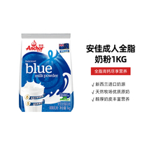 安佳新西兰进口全脂成人奶粉1kg/袋 青少年中老年高钙高蛋白奶粉