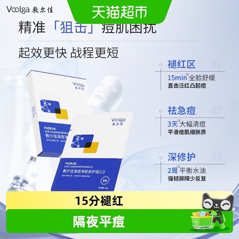 敷尔佳清痘修护贴水杨酸温和控油