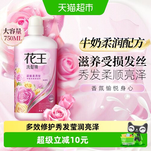 花王玫瑰精华洗发水抚平毛躁