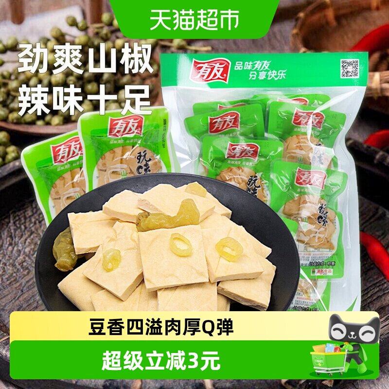 有友泡椒豆干268g即食独立小包豆腐干健康豆制品网红解馋追剧零食