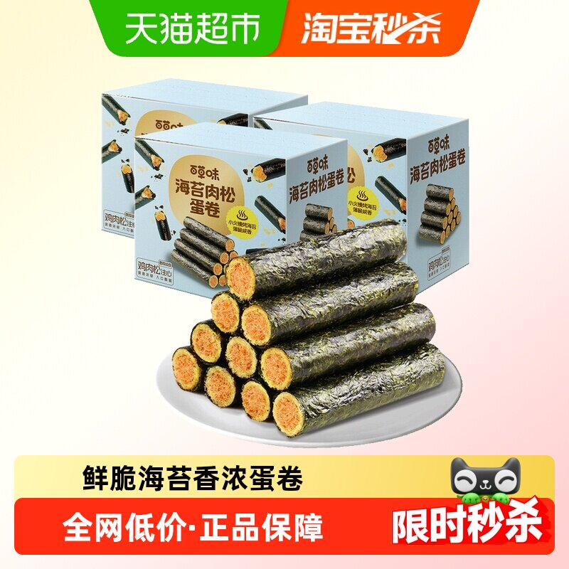 百草味海苔肉松蛋卷*3休闲食品夹心零食小吃网红海味饼干即食