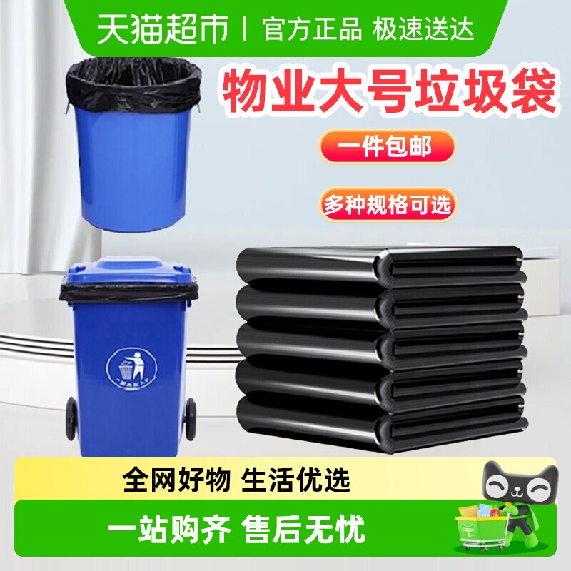 利得垃圾袋大号加厚80*100黑色商用酒店物业环卫100*120厨房