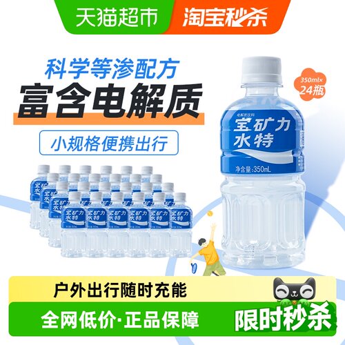 宝矿力水特电解质水运动饮料