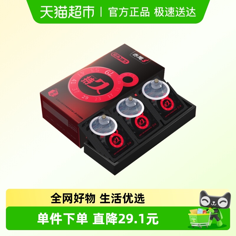 赤尾持久延时避孕套