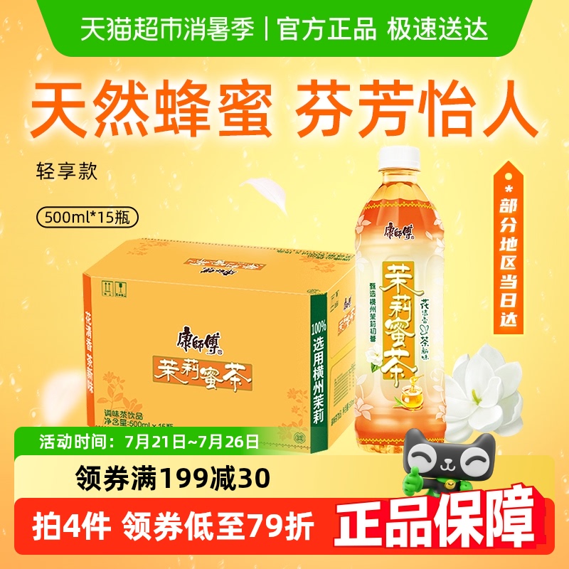 康师傅茉莉蜜茶500ml15瓶茶饮料