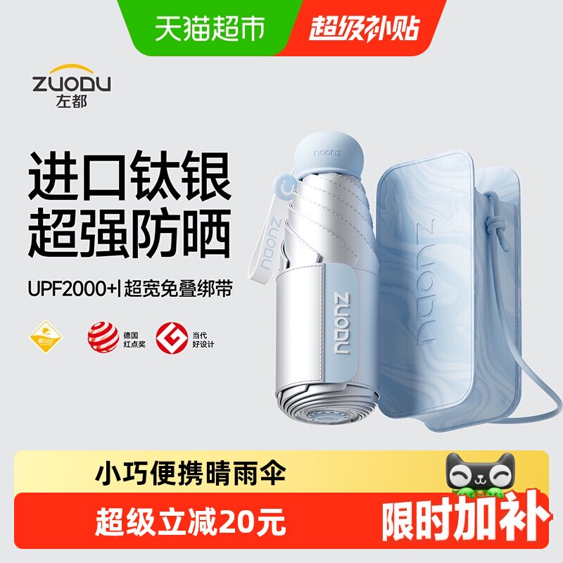 左都钛银防晒伞五折一甩即干凉感图片