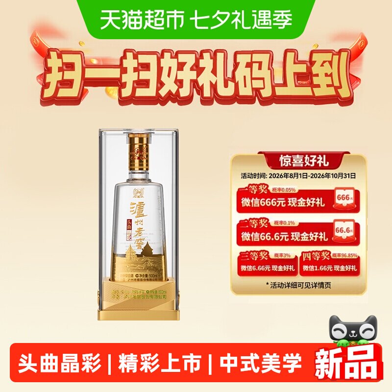 泸州老窖头曲晶彩52度500ml*1瓶浓香型高度白酒