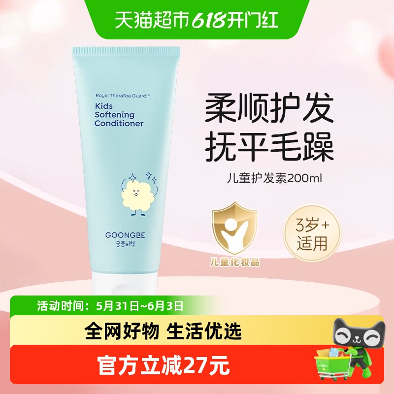 宫中秘策儿童柔顺护发素韩国进口宝宝婴幼儿女童专用柔顺发膜顺滑