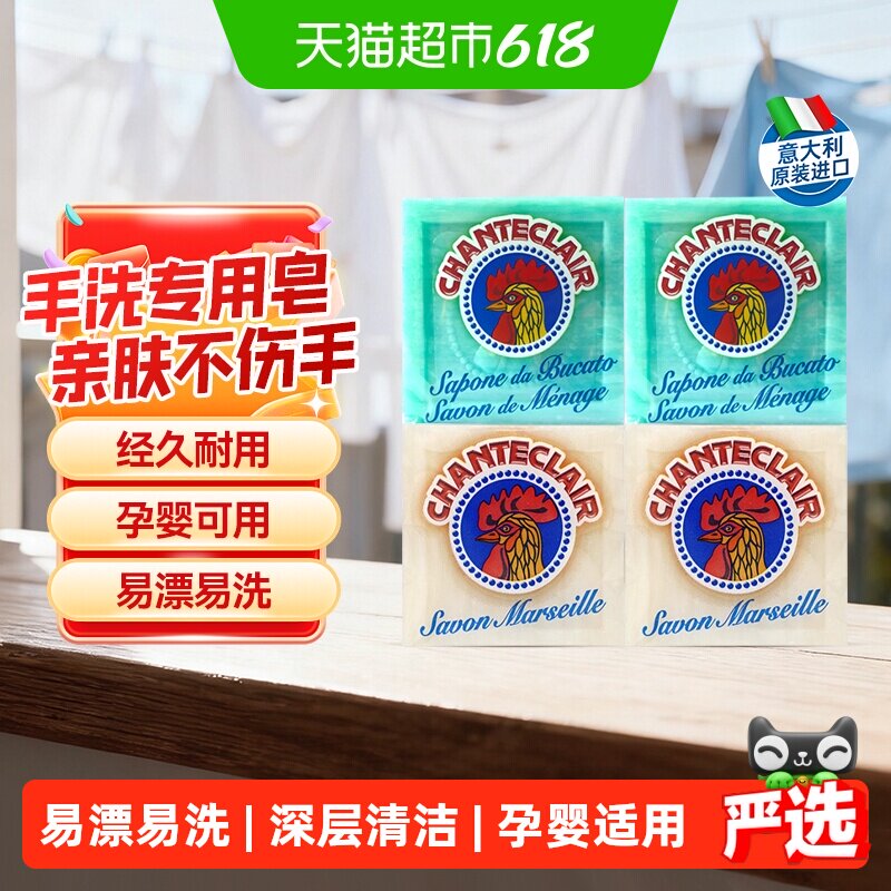 chanteclair植物马赛皂300g*4块