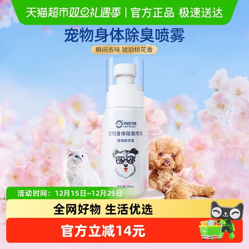 来旺兄弟宠物身体除臭喷雾