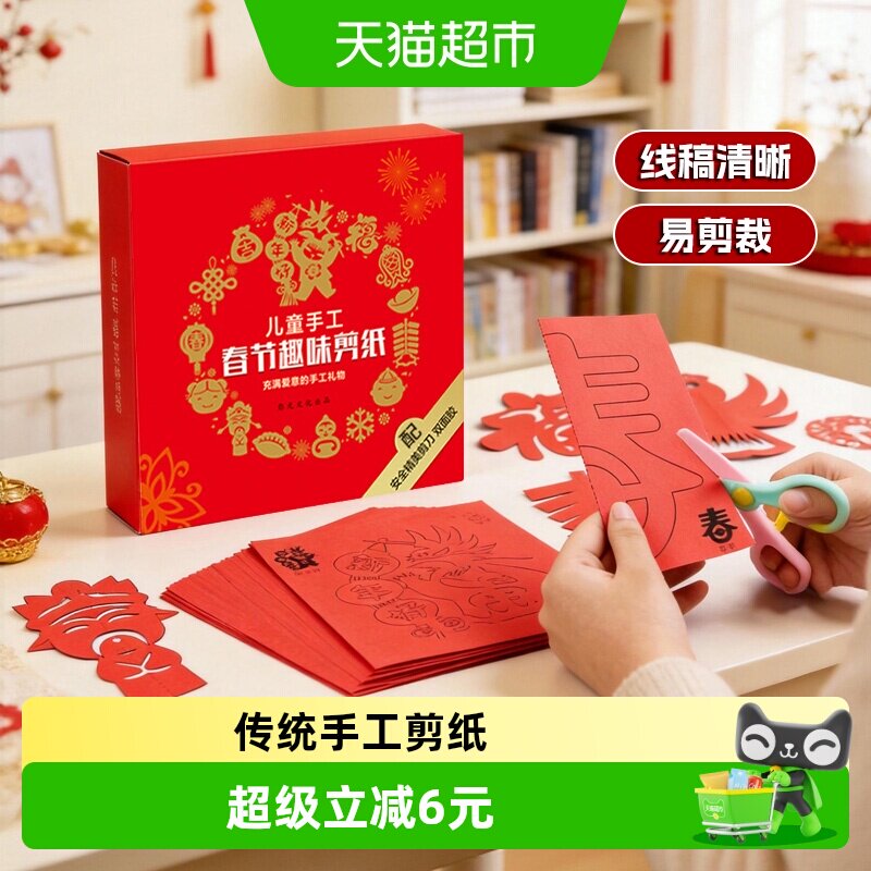 儿童手工剪纸窗花春节新年礼物图片