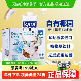 12瓶整箱椰汁椰奶果汁飲料 印尼進口Kara植物蛋白飲料椰子汁1L
