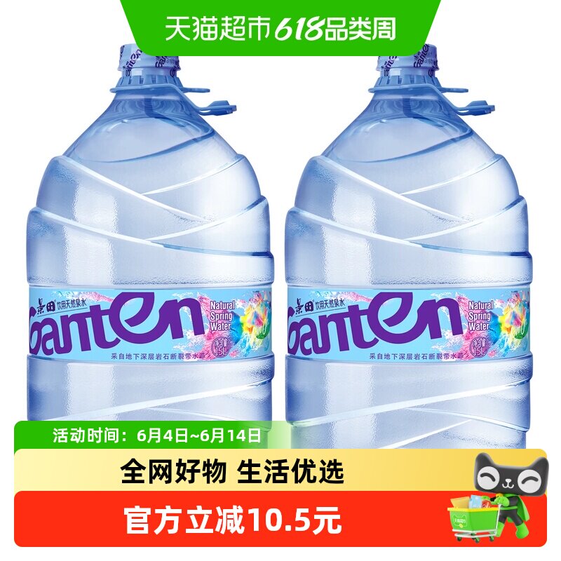 Ganten/景田饮用天然泉水15L*2桶饮用水家庭办公企业桶装饮用水