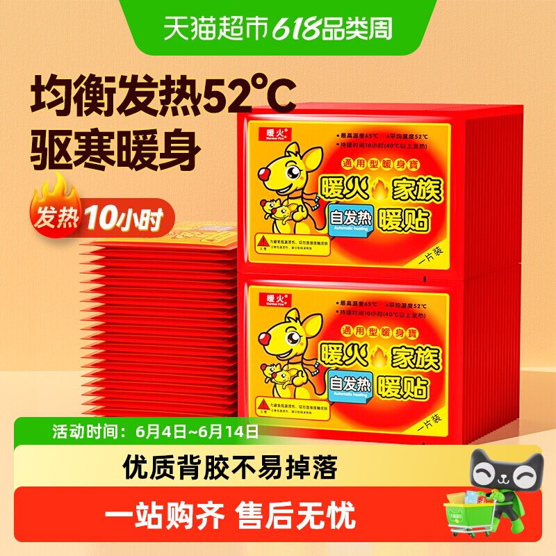 暖火暖贴宝宝贴自发热保暖身贴寒宫暖宝热敷调理暧热帖手握暖手宝