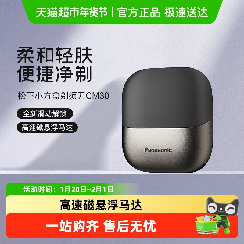 Panasonic/松下小方盒剃须刀男士电动刮胡刀CM30,个人护理/保健/按摩器材,剃须刀,淘宝优惠券,粉丝福利购,淘宝优惠卷