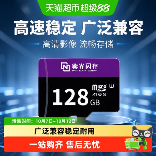 紫光闪存128g专业高速存储TF卡