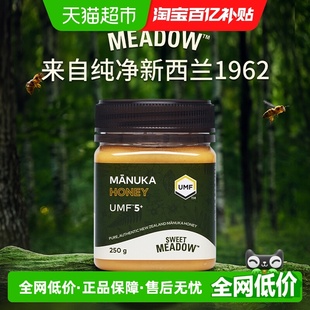 1瓶UMF5 康维他出品新西兰进口250g MEADOW麦卢卡蜂蜜 SWEET