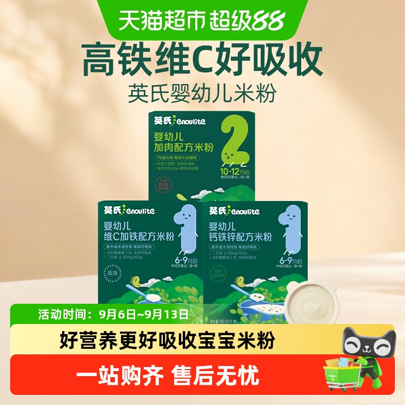 英氏婴幼儿米粉便携小袋图片