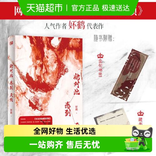 无她对此感到厌烦妄鹤小说