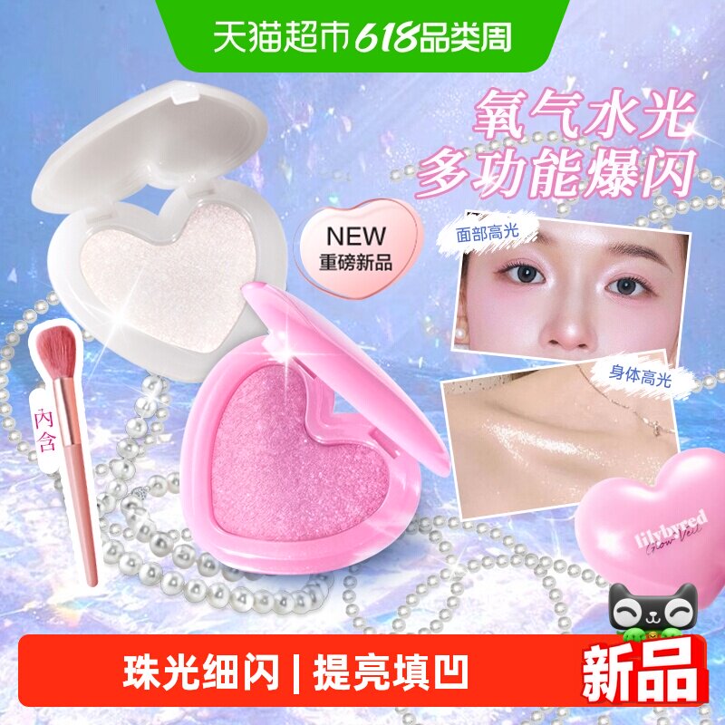 lilybyred爱心光高光粉饼面部提亮眼影腮红修容三合一细闪膨胀色