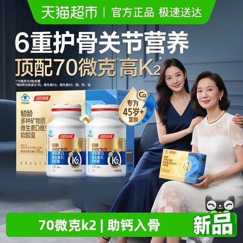 汤臣倍健液体钙升级款