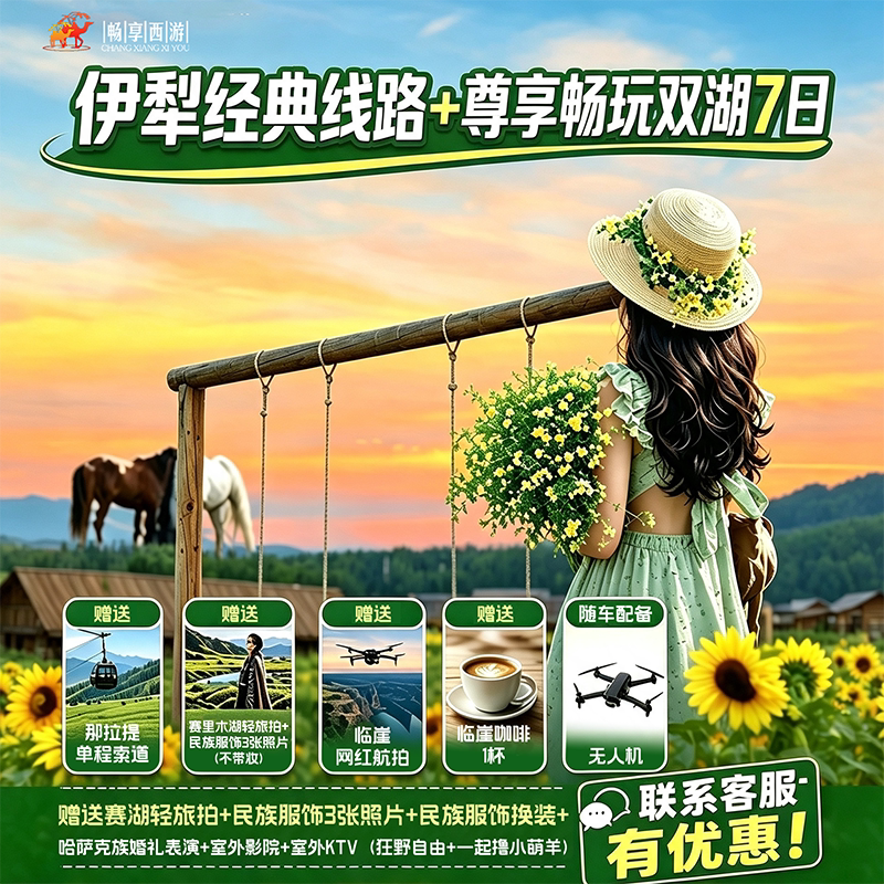 新疆旅游