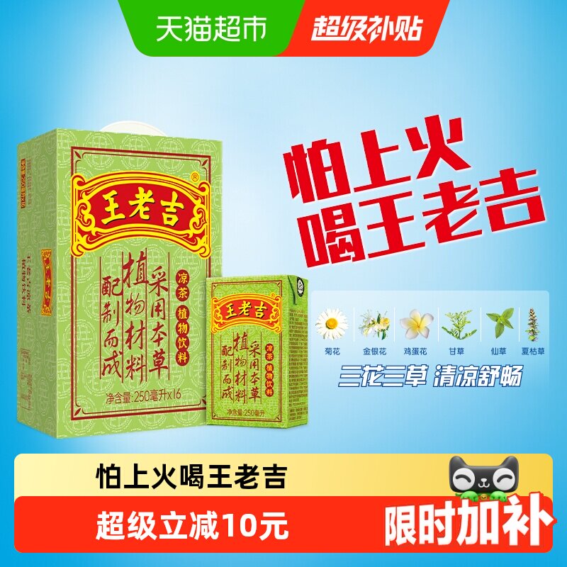 王老吉凉茶植物饮料250ml*16盒图片