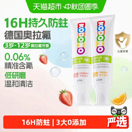 小狮王奥拉氟3-12岁儿童防蛀牙膏